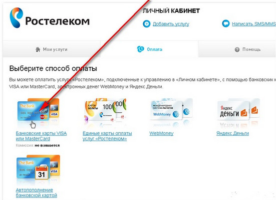 Оплата услуг Ростелеком банковской картой
