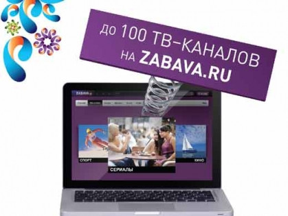 забава ру Ростелеком