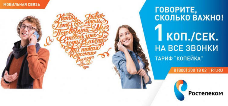 тариф копейка от Ростелеком