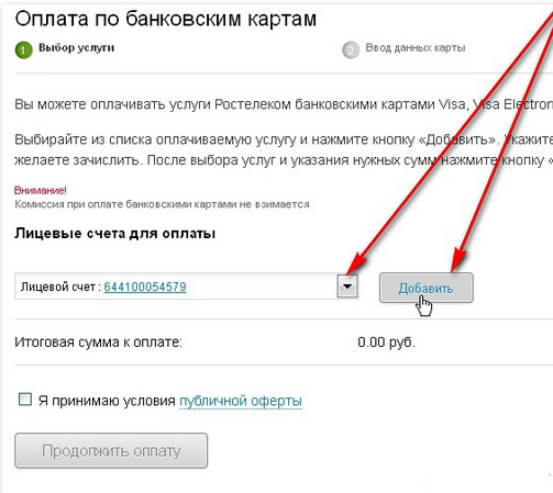 Оплата ростелекома по лицевому счету банковской. Ростелеком оплата банковской картой. Оплата услуг Ростелеком. Пополняемые карты Ростелеком. Пополнить лицевой счет Ростелеком с банковской карты.