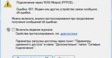 ошибка 651