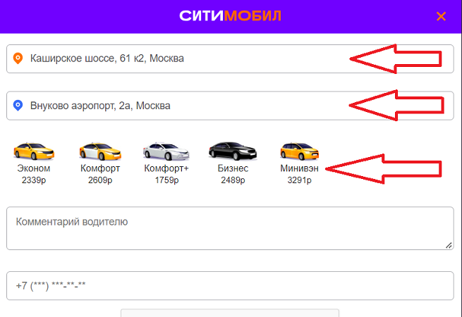 Стоимость поездки на такси Онлайн-калькулятор на сайте